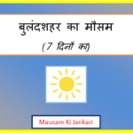 bulandshahar ka mausam