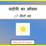 chandauli ka mausam