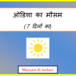 odisha ka mausam