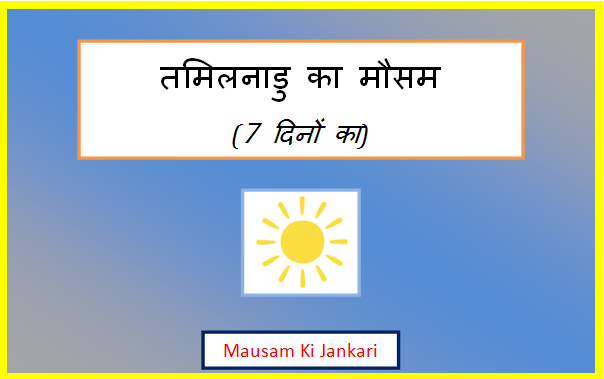 tamil nadu ka mausam