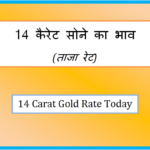 14 carat gold rate today