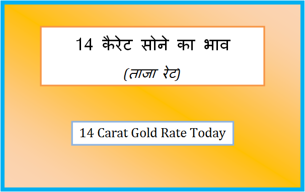 14 carat gold rate today